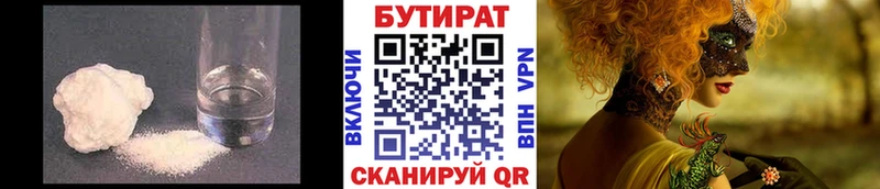 БУТИРАТ вода Ряжск