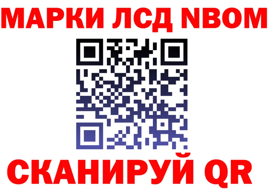 Марки NBOMe 1,8мг tor площадка omg Ряжск